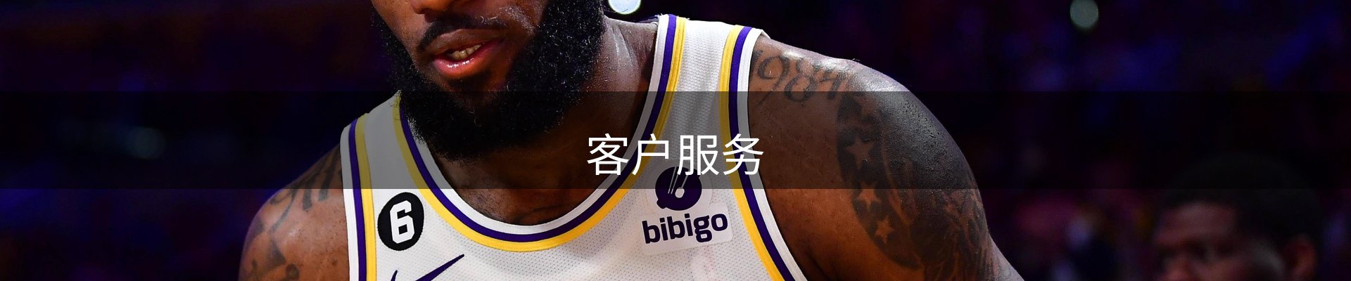 客户服务