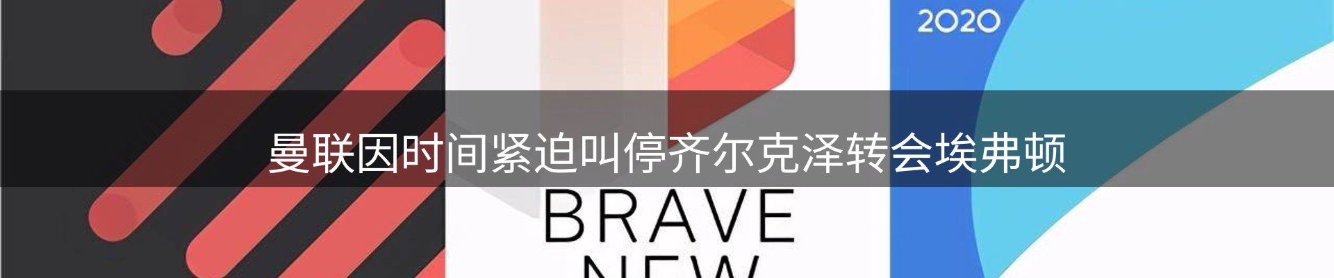 新闻展望